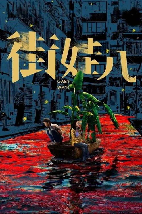 Остаток смотреть онлайн