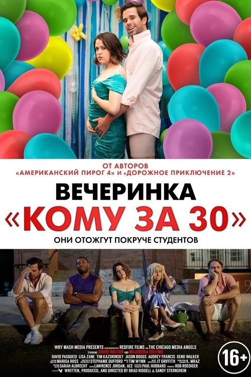 Былые деньки (2021)
