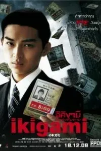  Извещение о смерти  (2008)