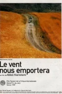  Нас унесет ветер  (1999)