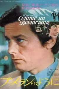  Как бумеранг  (1976)