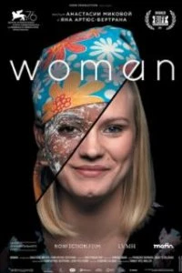  Женщина  (2019)