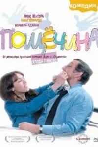  Пощечина  (1974)