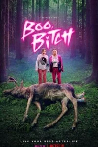  Бу, сучка  (2022)