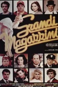  Универмаг  (1986)