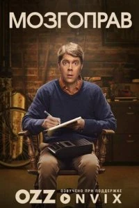  Бунтарка  (2017)