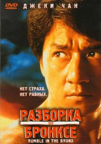  Разборка в Бронксе  (1995)