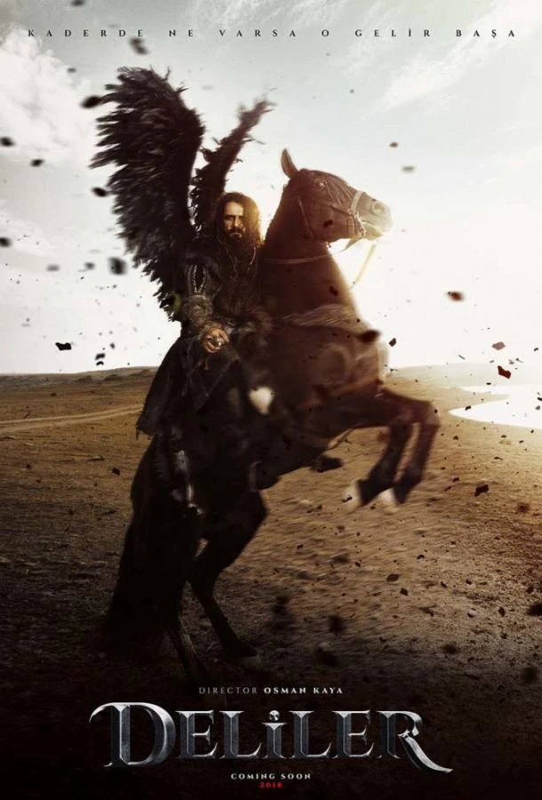  Бесстрашные  (2018)