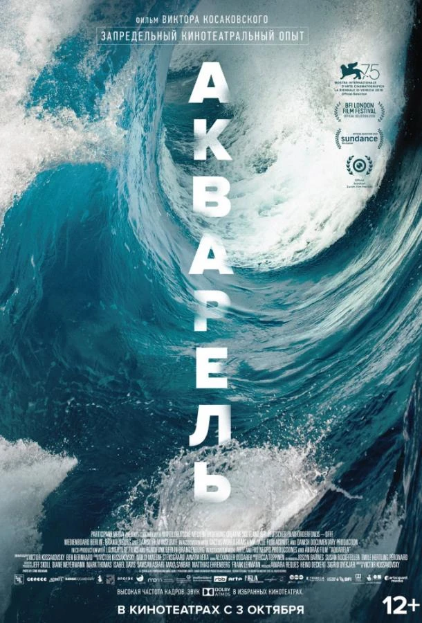  Акварель  (2018)