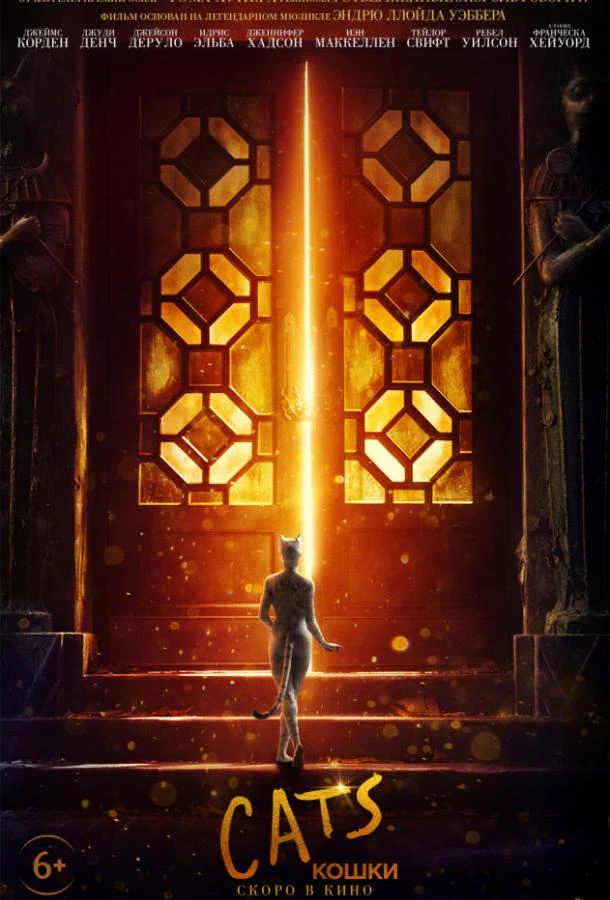  Кошки  (2019)
