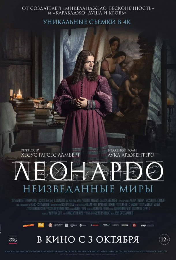  Леонардо да Винчи. Неизведанные миры  (2019)