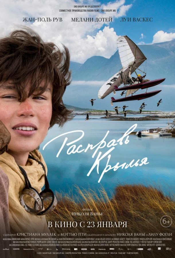  Расправь крылья  (2019)