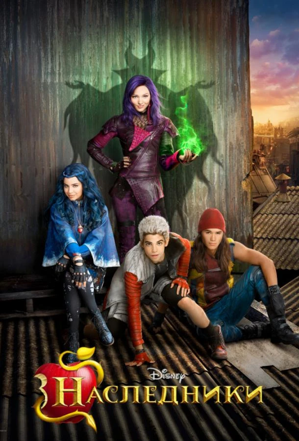  Наследники  (2015)