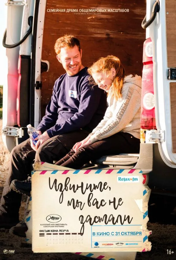  Извините, мы вас не застали  (2019)