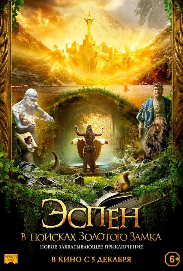  Эспен в поисках Золотого замка  (2019)