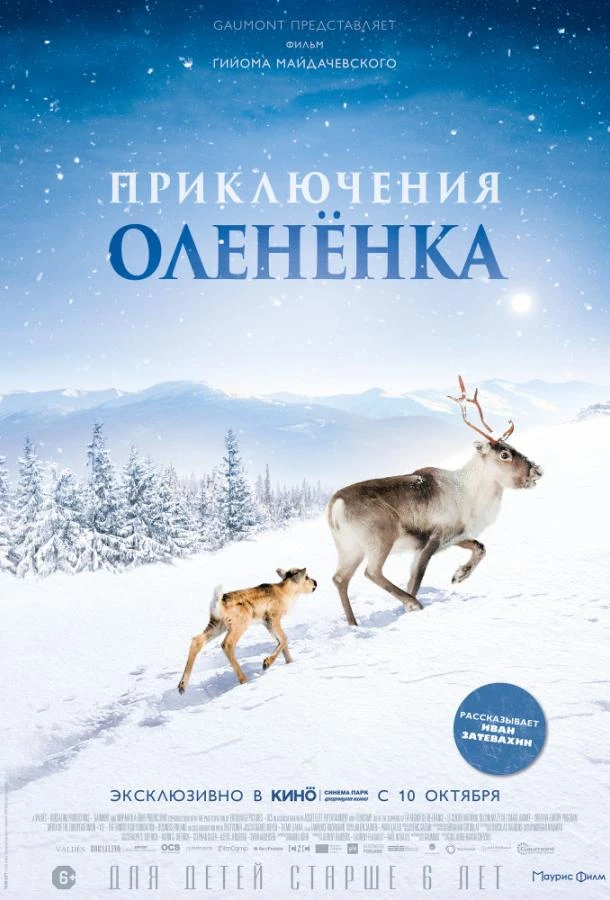  Приключения олененка  (2018)