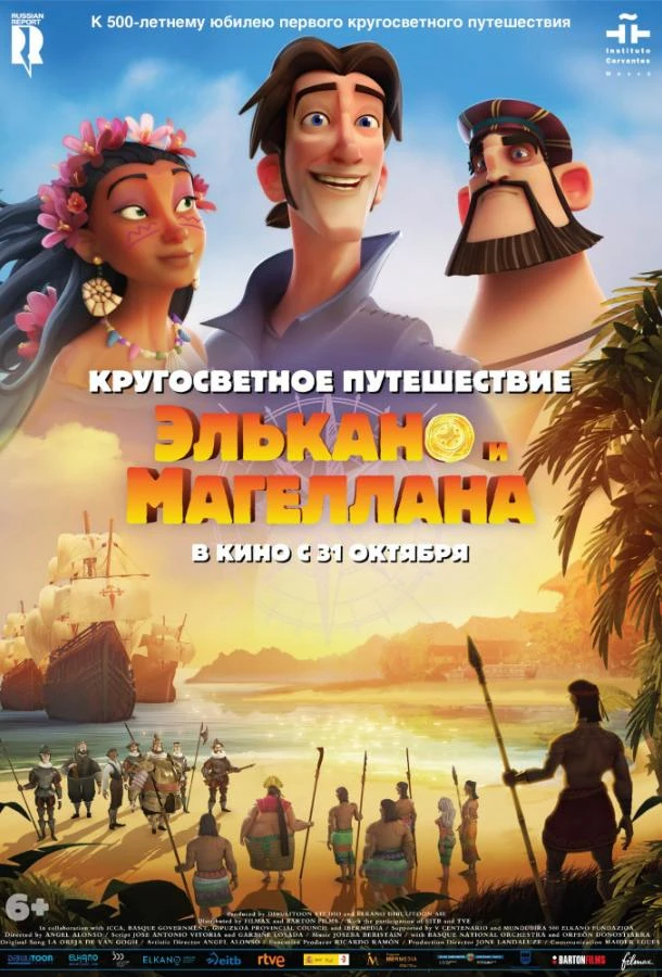  Кругосветное путешествие Элькано и Магеллана  (2019)