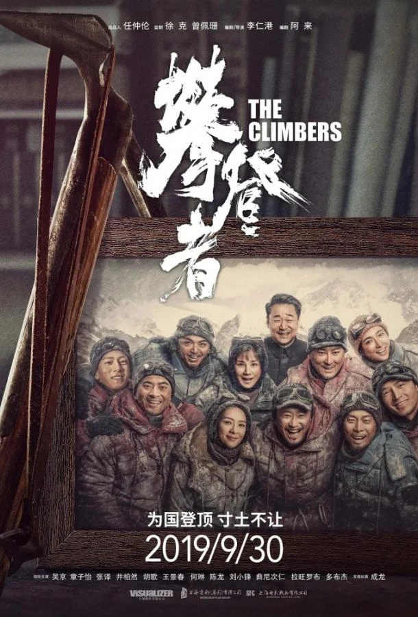  Восхождение  (2019)