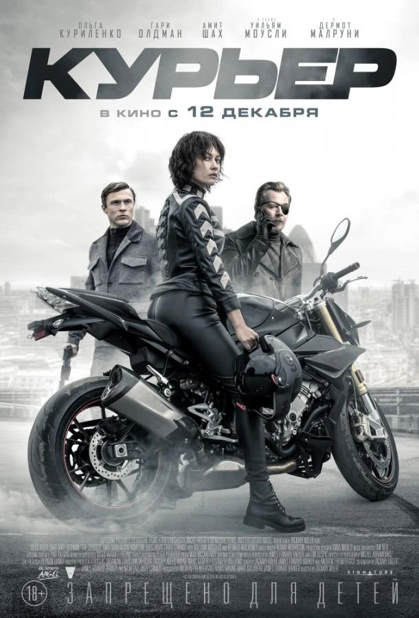  Курьер  (2019)