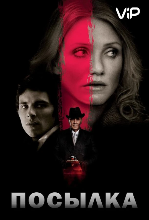 Посылка смотреть онлайн