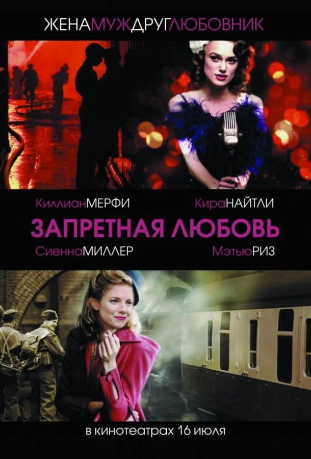  Запретная любовь  (2008)