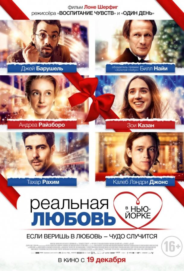  Реальная любовь в Нью-Йорке  (2019)