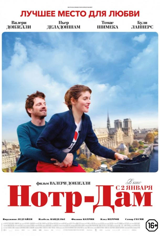  Нотр-Дам  (2019)