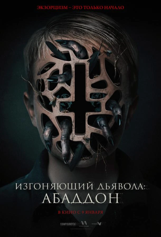 Изгоняющий дьявола: Абаддон  (2019)