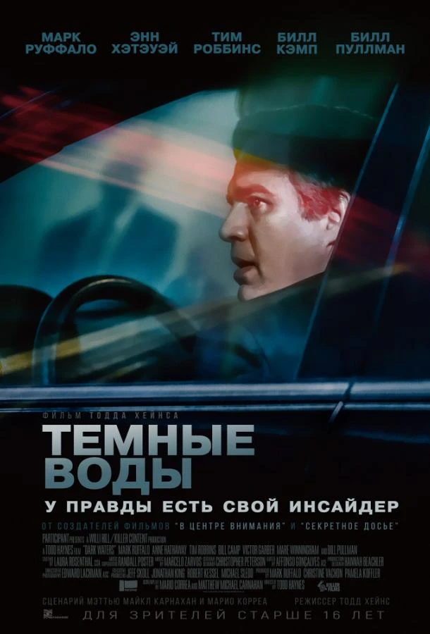  Темные воды  (2019)