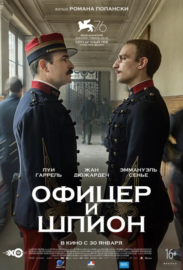  Офицер и шпион  (2019)