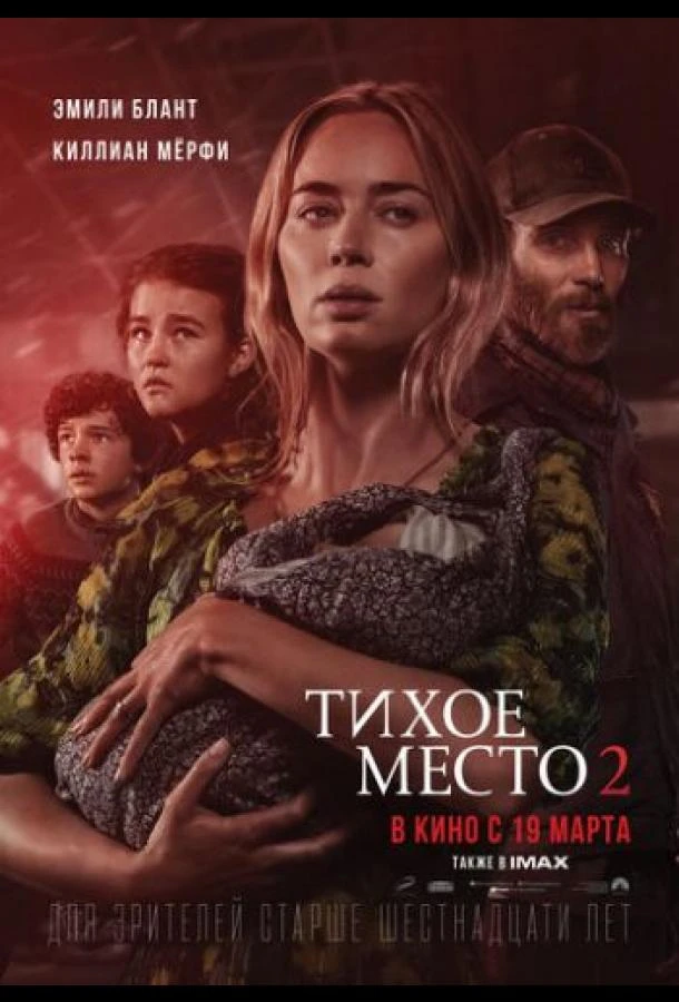  Тихое место 2  (2020)
