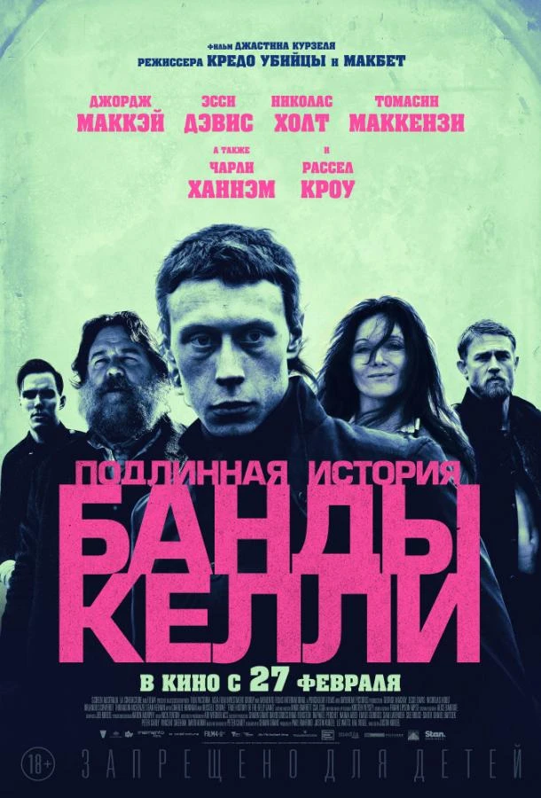  Подлинная история банды Келли  (2019)
