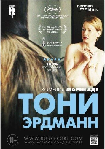  Тони Эрдманн  (2016)