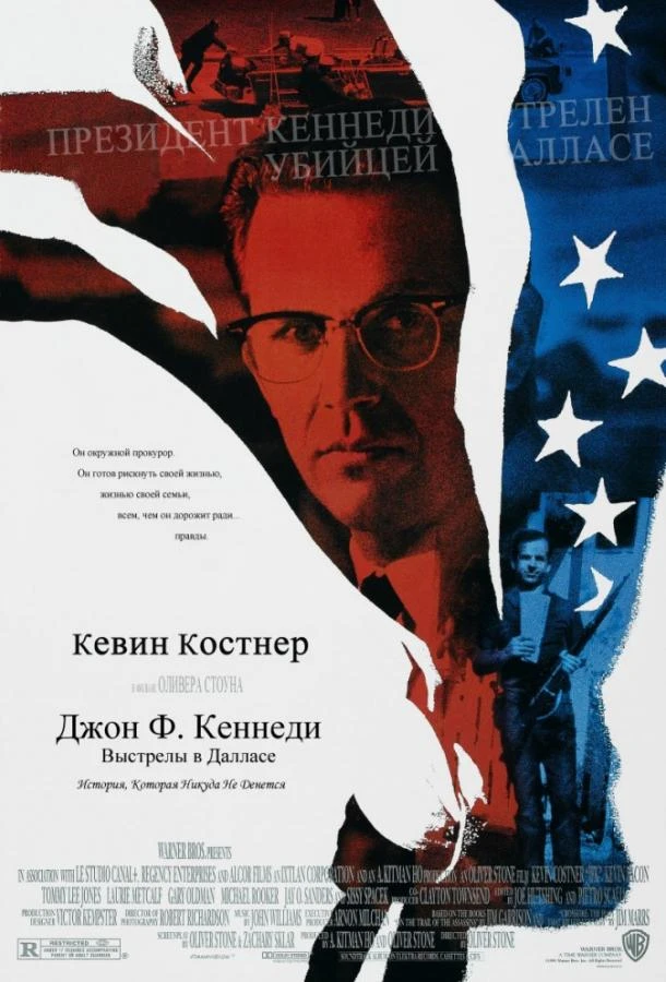  Джон Ф. Кеннеди: Выстрелы в Далласе  (1991)