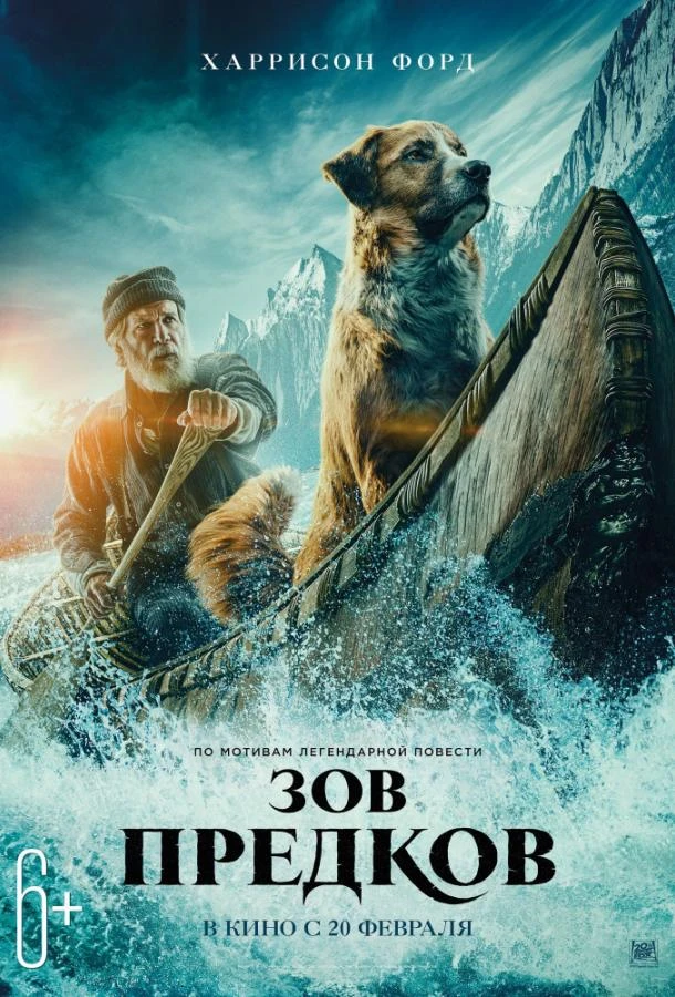  Зов предков  (2020)