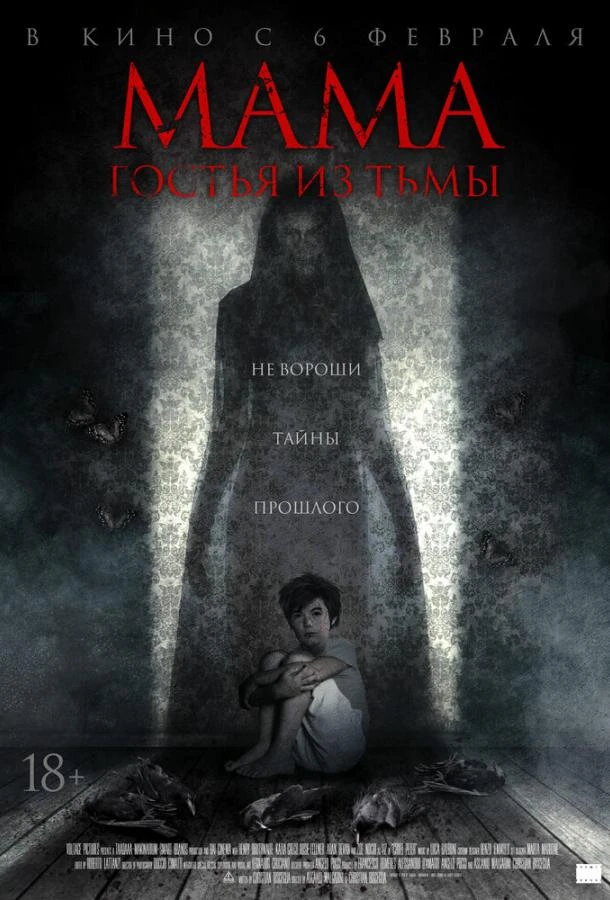  Мама: Гостья из тьмы  (2019)