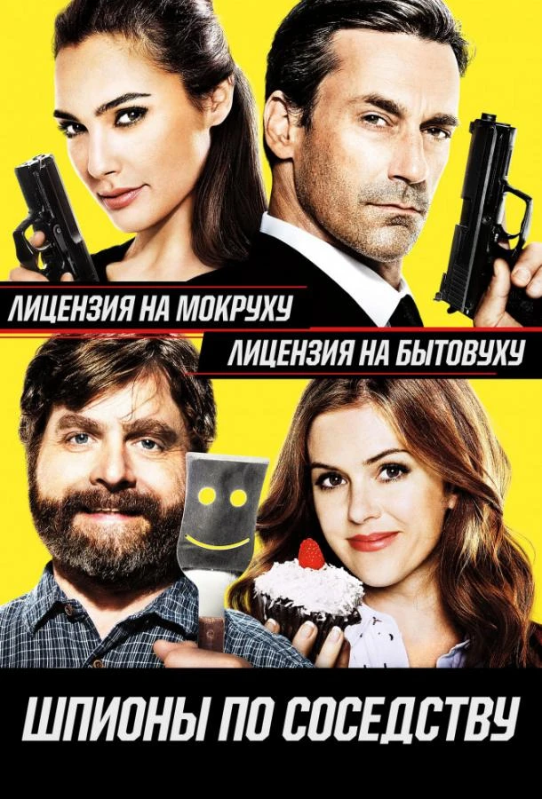  Шпионы по соседству  (2016)