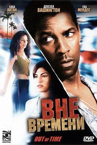Вне времени смотреть онлайн