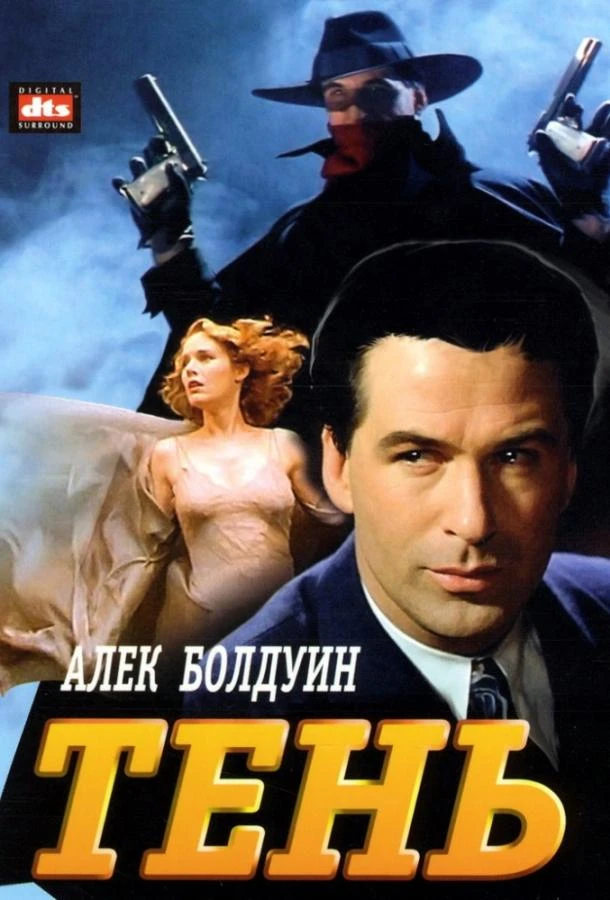  Тень  (1994)