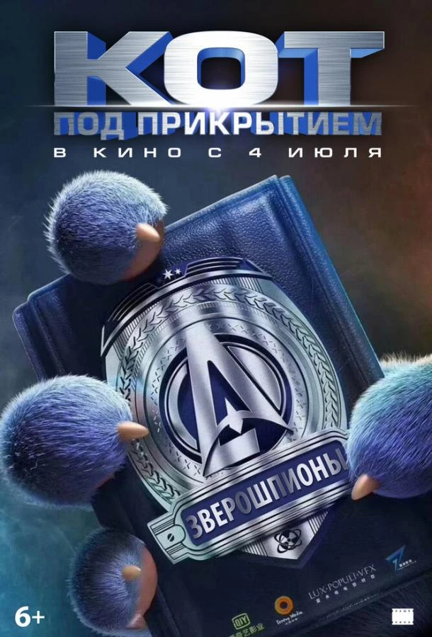  Кот под прикрытием  (2019)