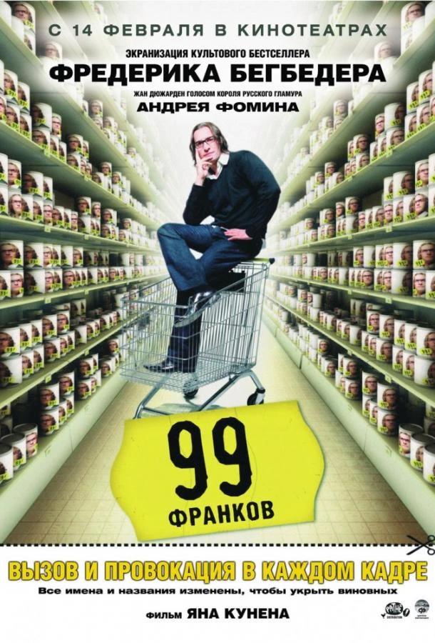  99 франков  (2007)