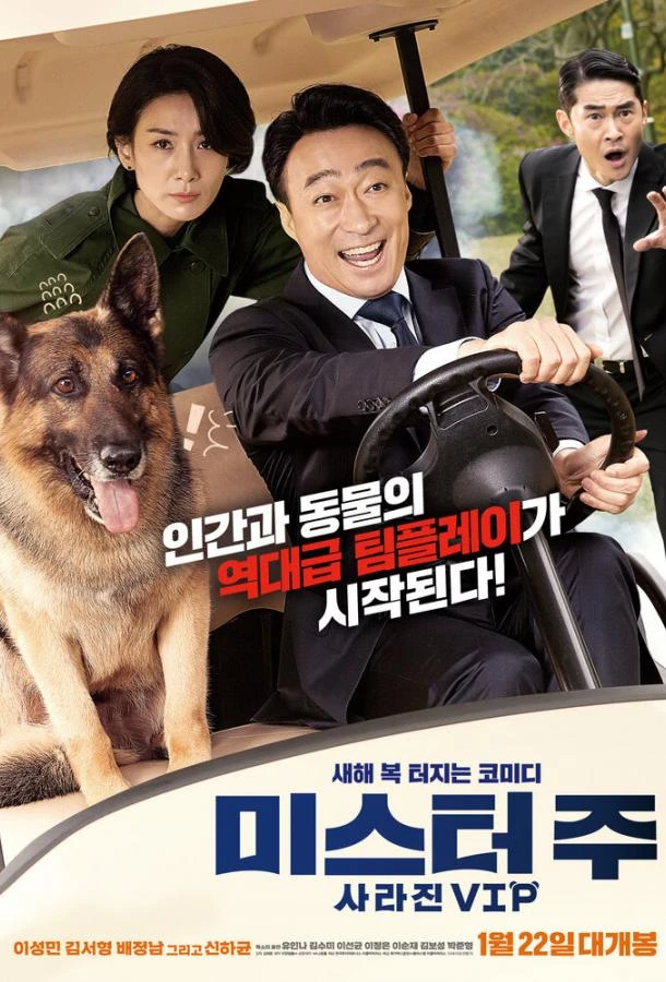  Спасти панду  (2020)