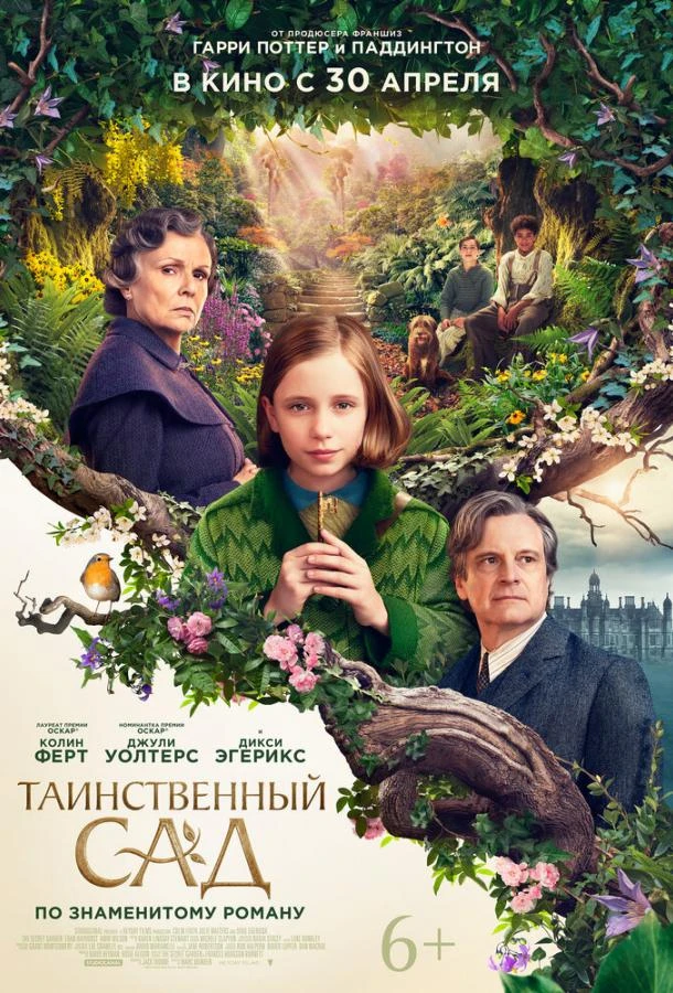 Таинственный сад  (2020)