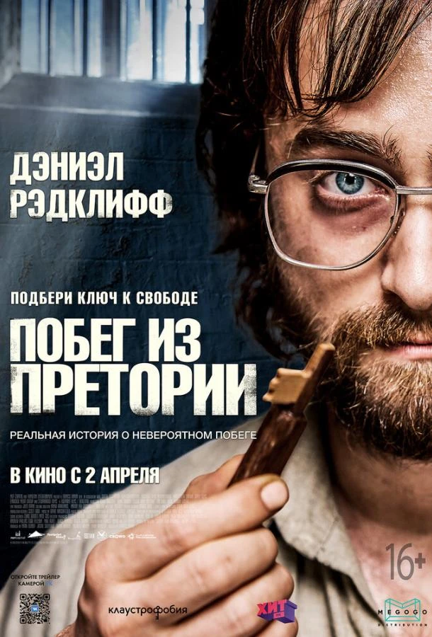  Побег из Претории  (2020)