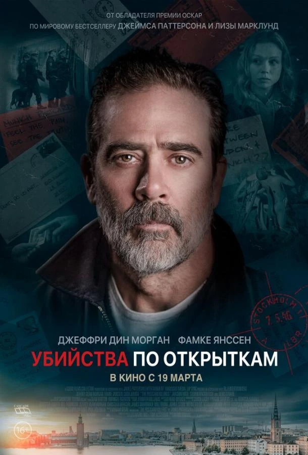  Убийства по открыткам  (2020)