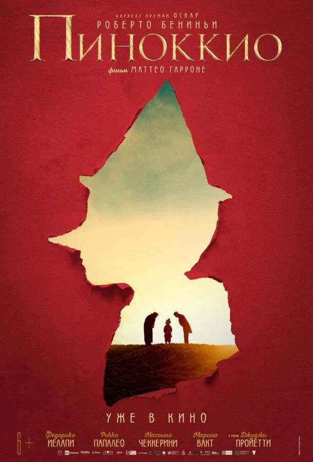  Пиноккио  (2019)