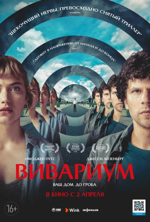  Вивариум  (2019)