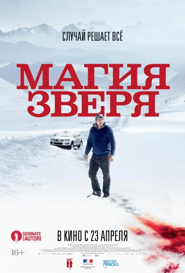  Магия зверя  (2019)