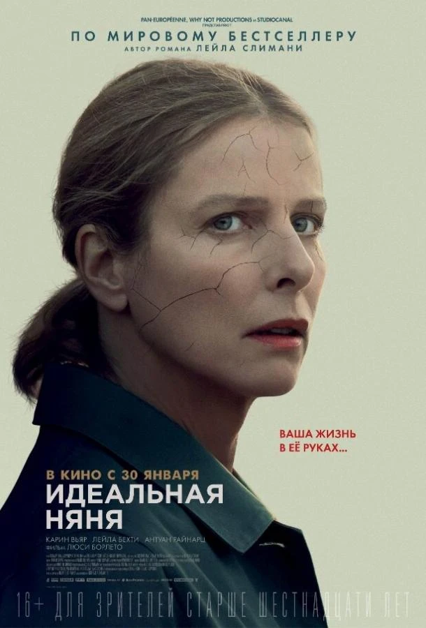  Идеальная няня  (2019)