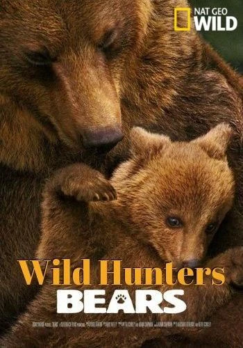 Дикие охотники. Медведи смотреть онлайн